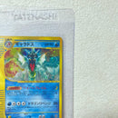 Pok Mon Trading Card Game E 5 028