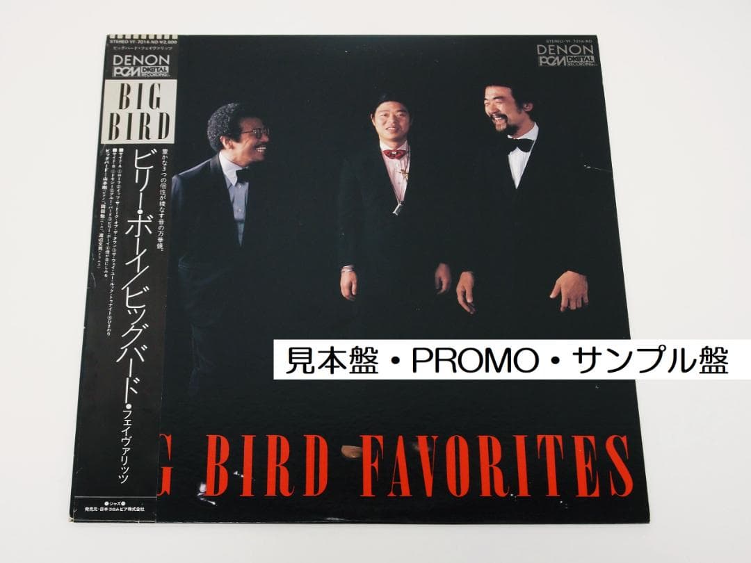 Japanese Music Promo Big Bird Favorites