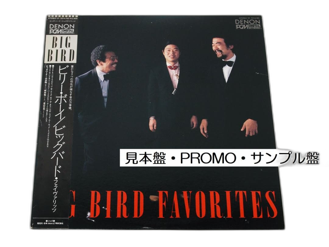 Japanese Music Promo Big Bird Favorites