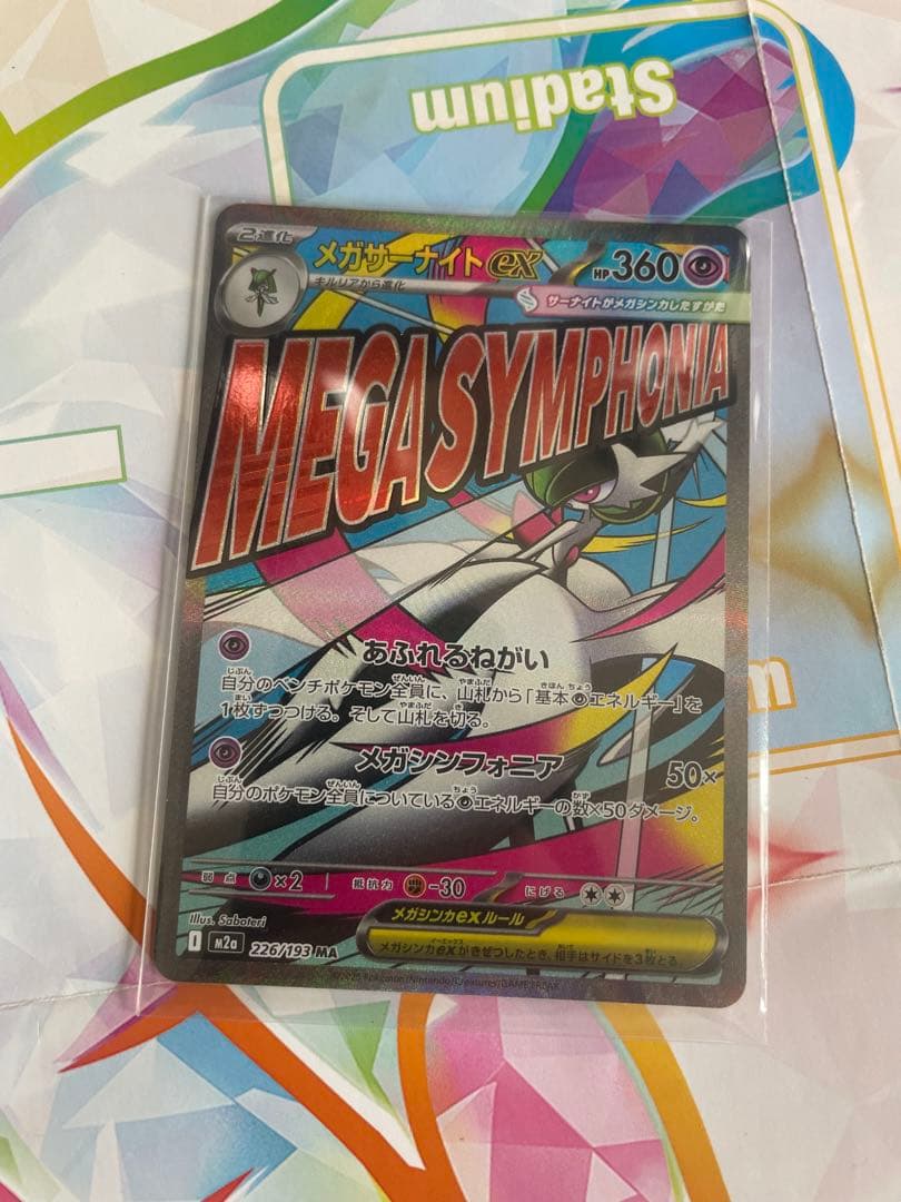 Pokemon Card Game Ex Ma Mega
