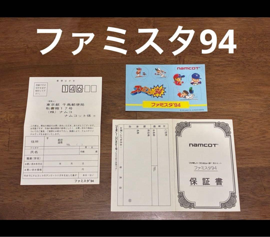 Famicom Games 94