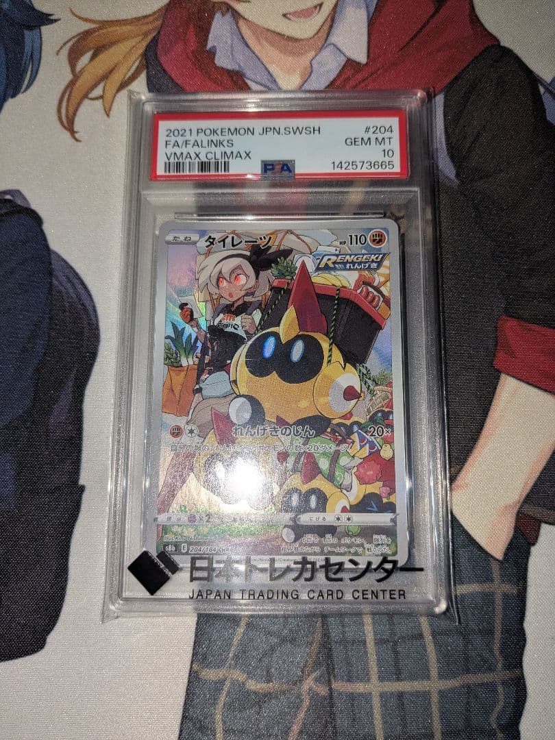 Pok Mon Tcg Trading Card Game Chr S8B Vmax Psa10
