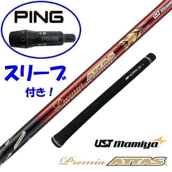 Ping Shaft Ust Attas