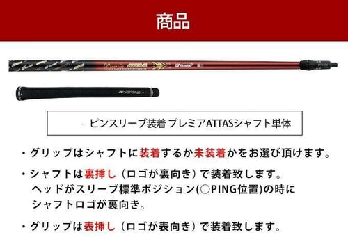 Ping Shaft Ust Attas
