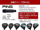 Ping Shaft Ust Attas