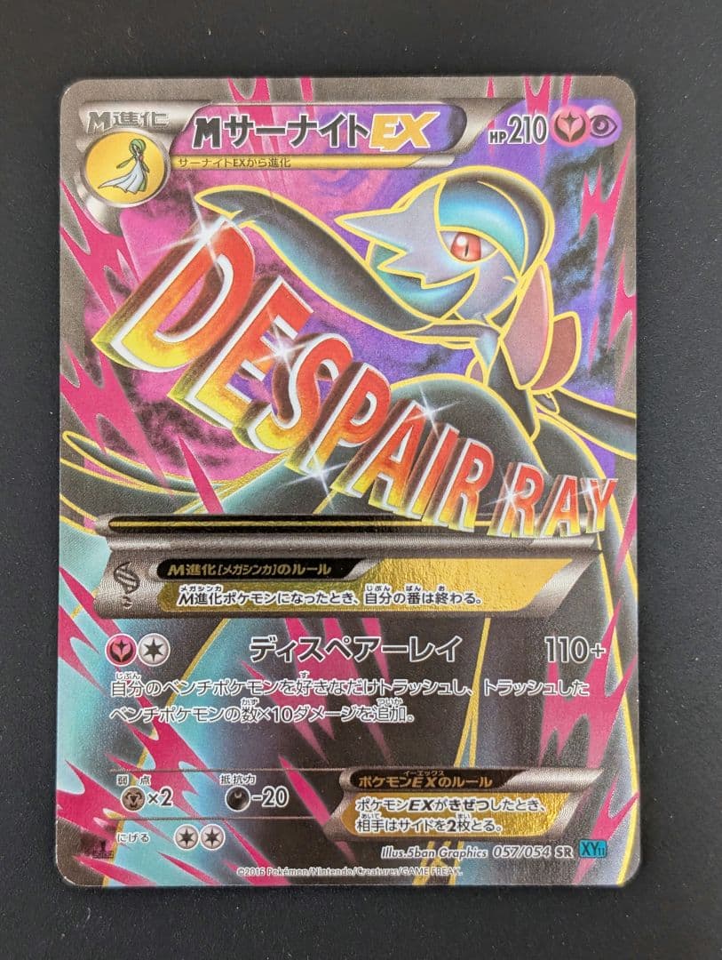 Pok Mon Tcg Trading Card Game M Ex Sr Xy11 057/054