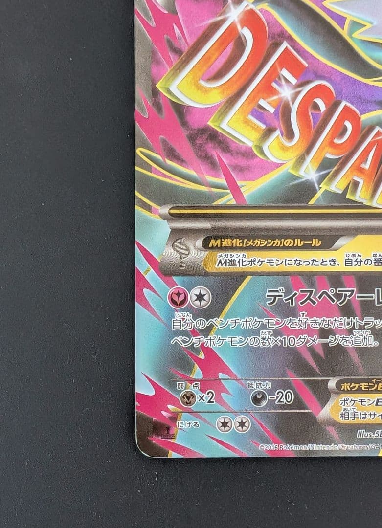 Pok Mon Tcg Trading Card Game M Ex Sr Xy11 057/054