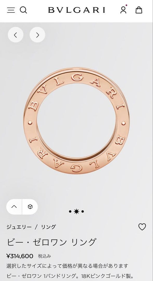 Bvlgari Rings 1 18K