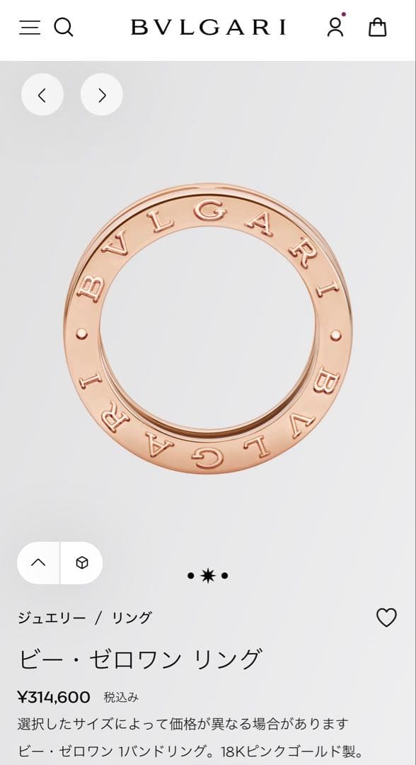 Bvlgari Rings 1 18K