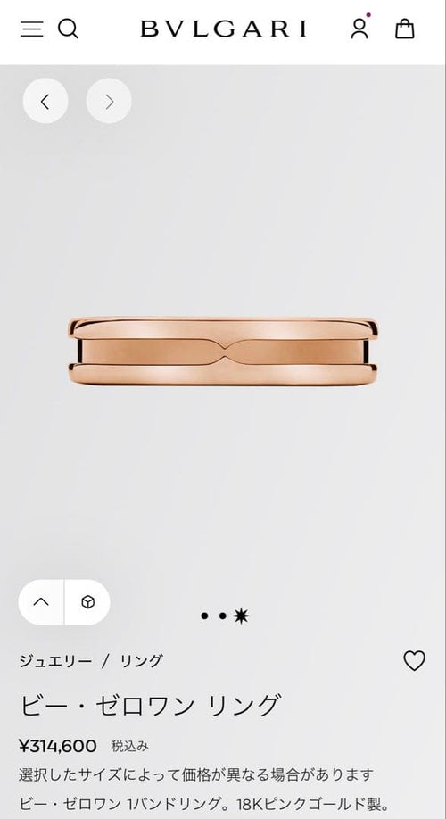 Bvlgari Rings 1 18K