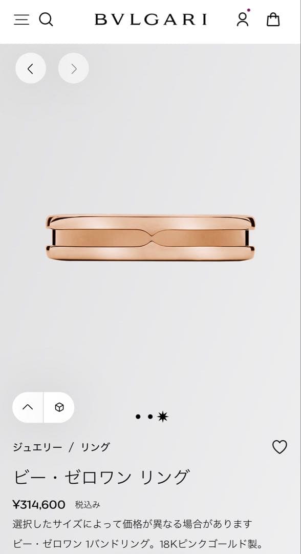 Bvlgari Rings 1 18K