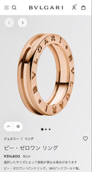 Bvlgari Rings 1 18K