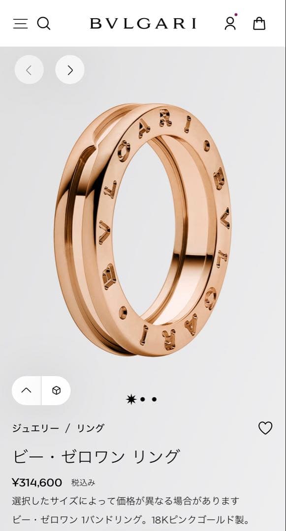 Bvlgari Rings 1 18K