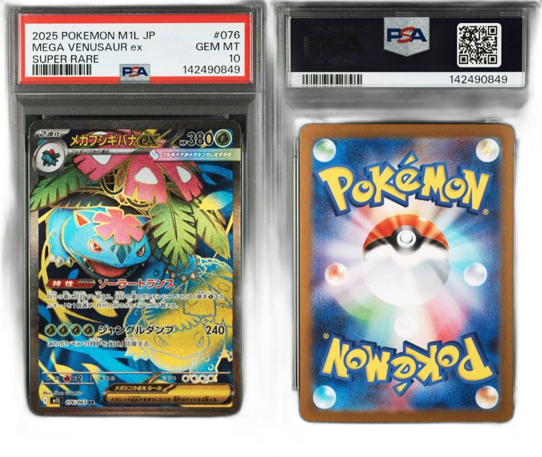 Pokemon Card Game Psa10 Ex #076 0849