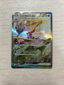 Pok Mon Trading Card Game Ex Sar Ar Chr 23