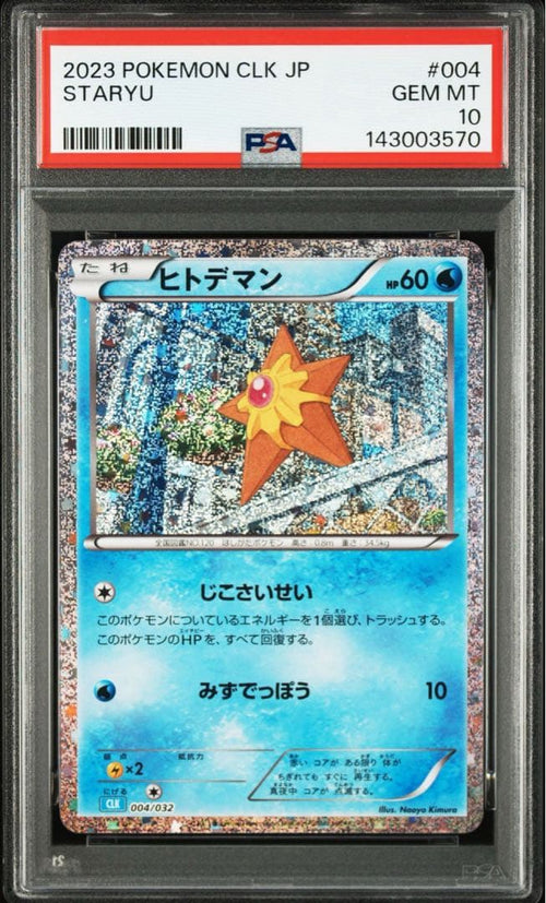 Pokemon Card Game 2023 #004 Gem Mt 10