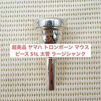 Yamaha Trombone Maupee 51L