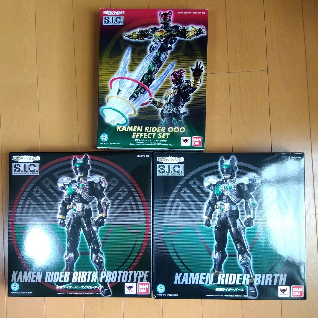 S.I.C. Kamen Rider