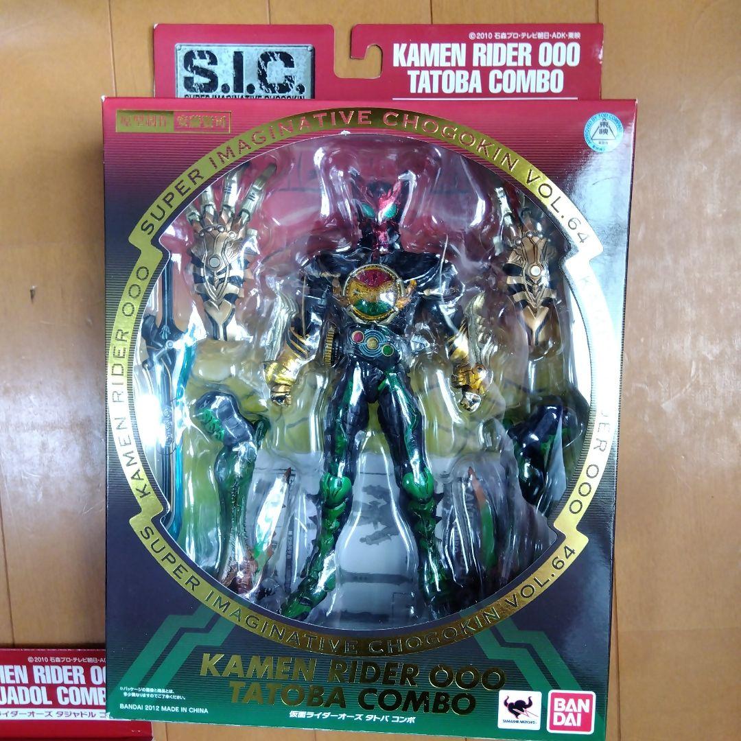 S.I.C. Kamen Rider