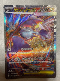 Pok Mon Trading Card Game Ex Sar Mega 08