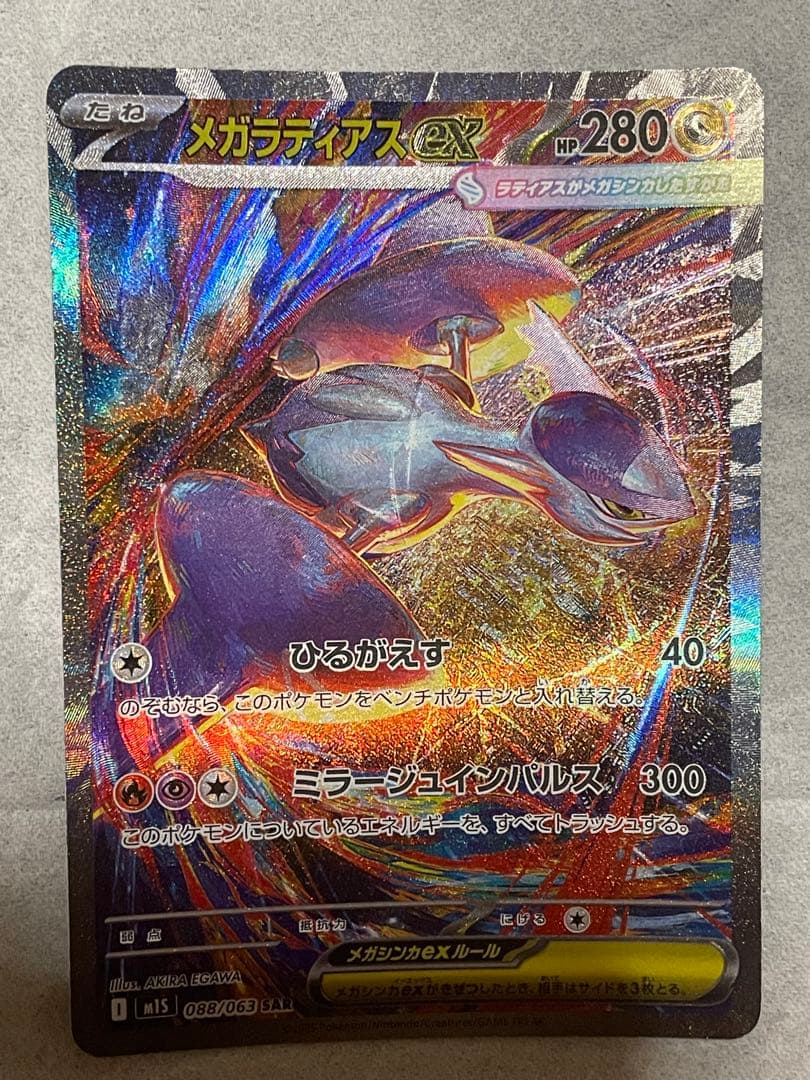 Pok Mon Trading Card Game Ex Sar Mega 08