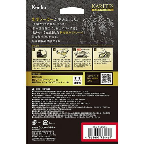 Lcd Protective Film For Digital Camera Eos R5 Kkg-Ceosr5 Karites Kenko