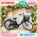 Yamaha City-Style Bicycles Pasbabby 8.7Ah