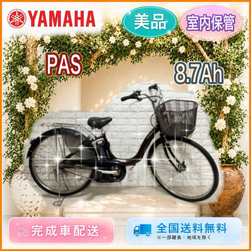 Yamaha City-Style Bicycles Pasbabby 8.7Ah