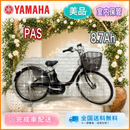 Yamaha City-Style Bicycles Pasbabby 8.7Ah
