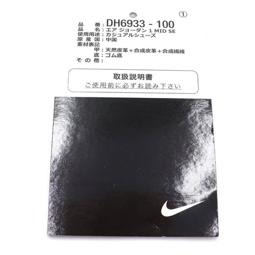 Nike Sneakers Air Jordan 1 Mid Omega Dh6933-100 Us9/27.0Cm