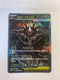 Pok Mon Trading Card Game Ex Sar M 114/081