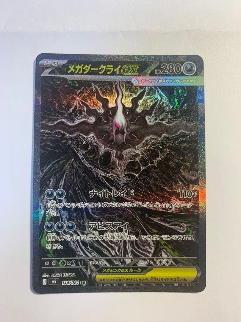 Pok Mon Trading Card Game Ex Sar M 114/081