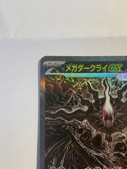 Pok Mon Trading Card Game Ex Sar M 114/081