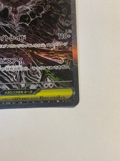 Pok Mon Trading Card Game Ex Sar M 114/081