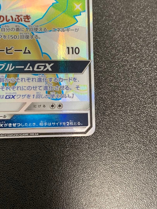 Pokemon Card Game Gx Ssr Sm8B 206/150