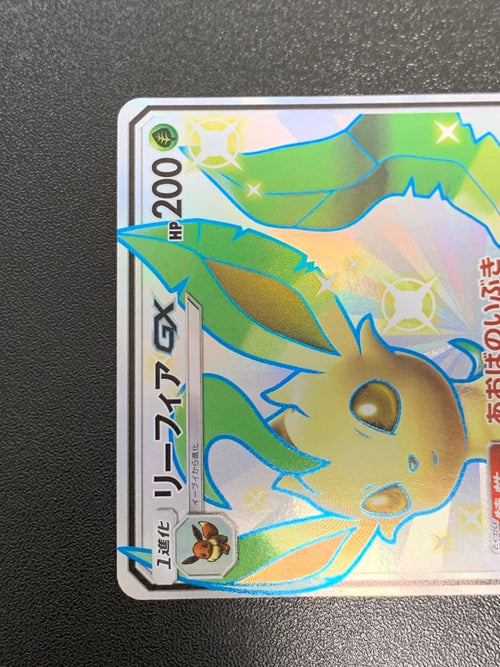 Pokemon Card Game Gx Ssr Sm8B 206/150