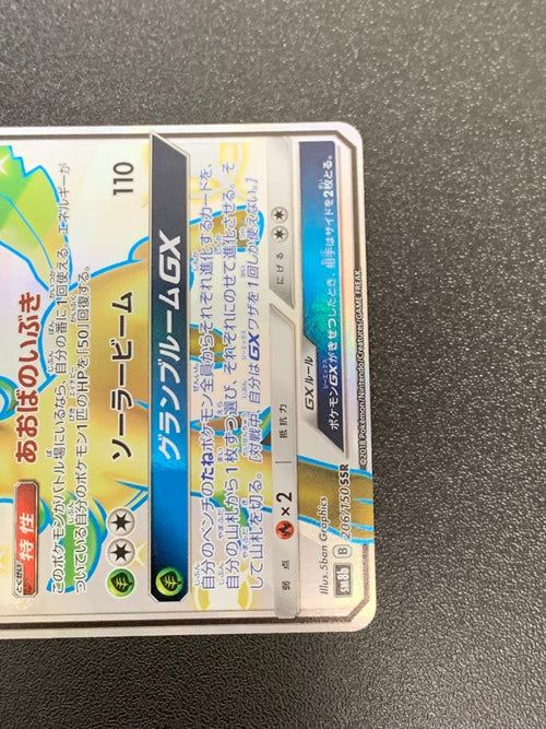 Pokemon Card Game Gx Ssr Sm8B 206/150