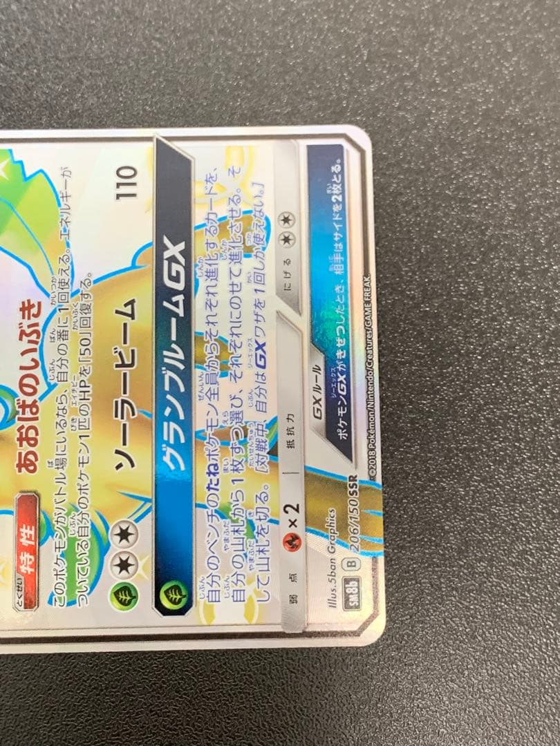 Pokemon Card Game Gx Ssr Sm8B 206/150