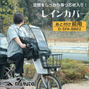 Maru To Child Seat Cover Uv D-5Fa-Bb02