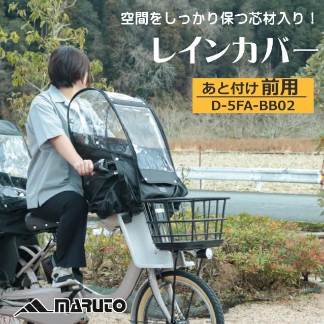 Maru To Child Seat Cover Uv D-5Fa-Bb02