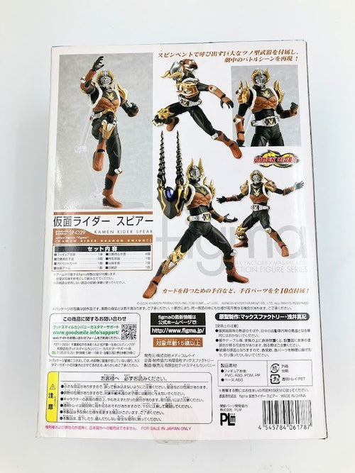 Max Factory Kamen Rider Figma( Sp-029