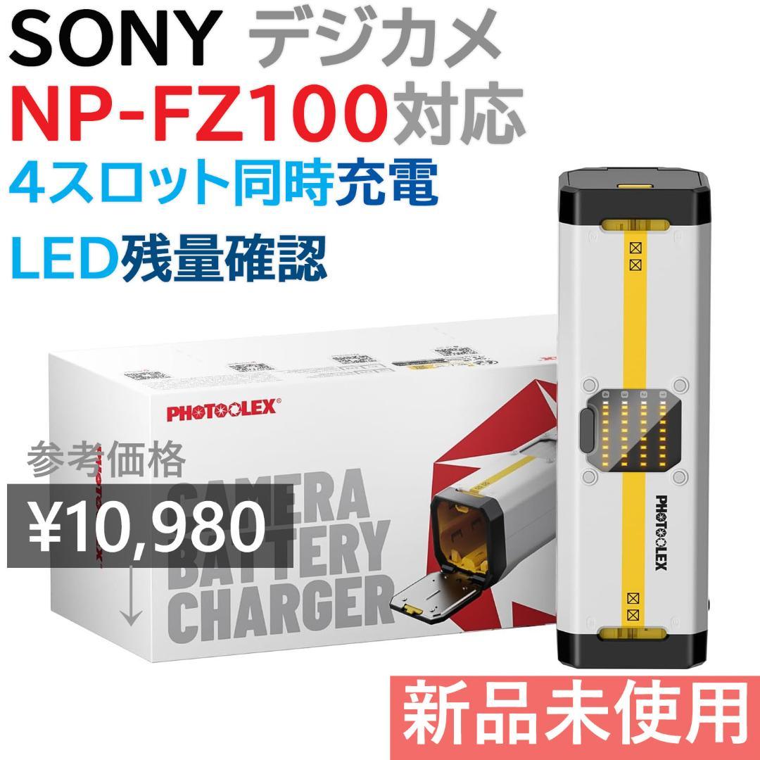 Digital Camera Chargers Photo Olex Sony Np-Fz100 4