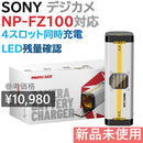 Digital Camera Chargers Photo Olex Sony Np-Fz100 4