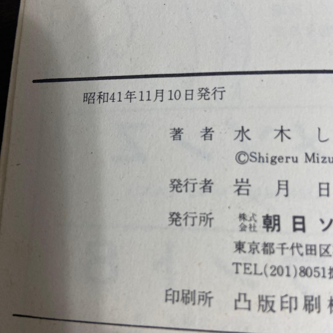 Boy'S Manga 1966