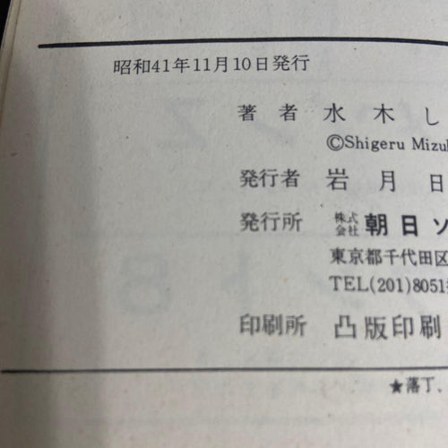 Boy'S Manga 1966