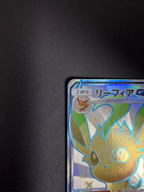 Pokemon Card Game Gx Ssr Sm8B 206/150