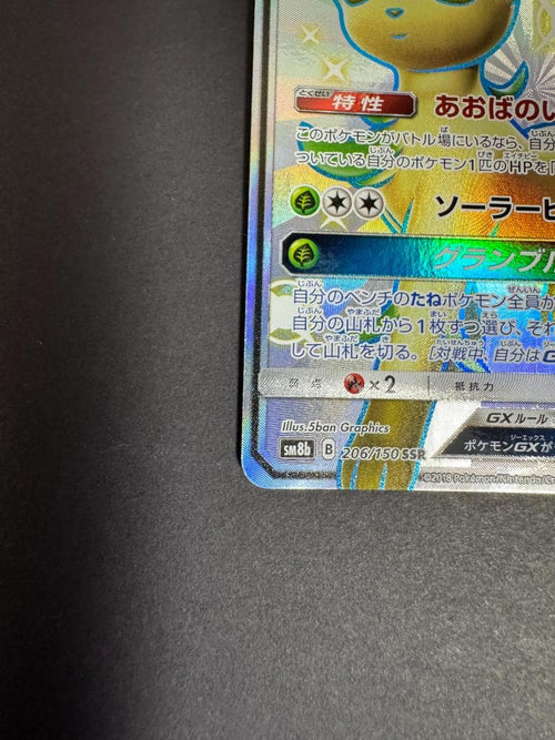 Pokemon Card Game Gx Ssr Sm8B 206/150
