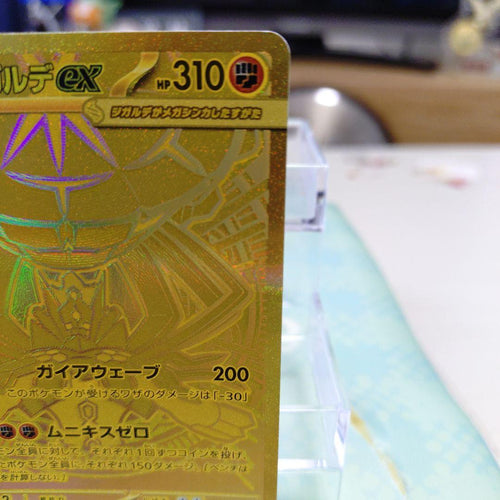 Pokemon Card Game Ex Mur