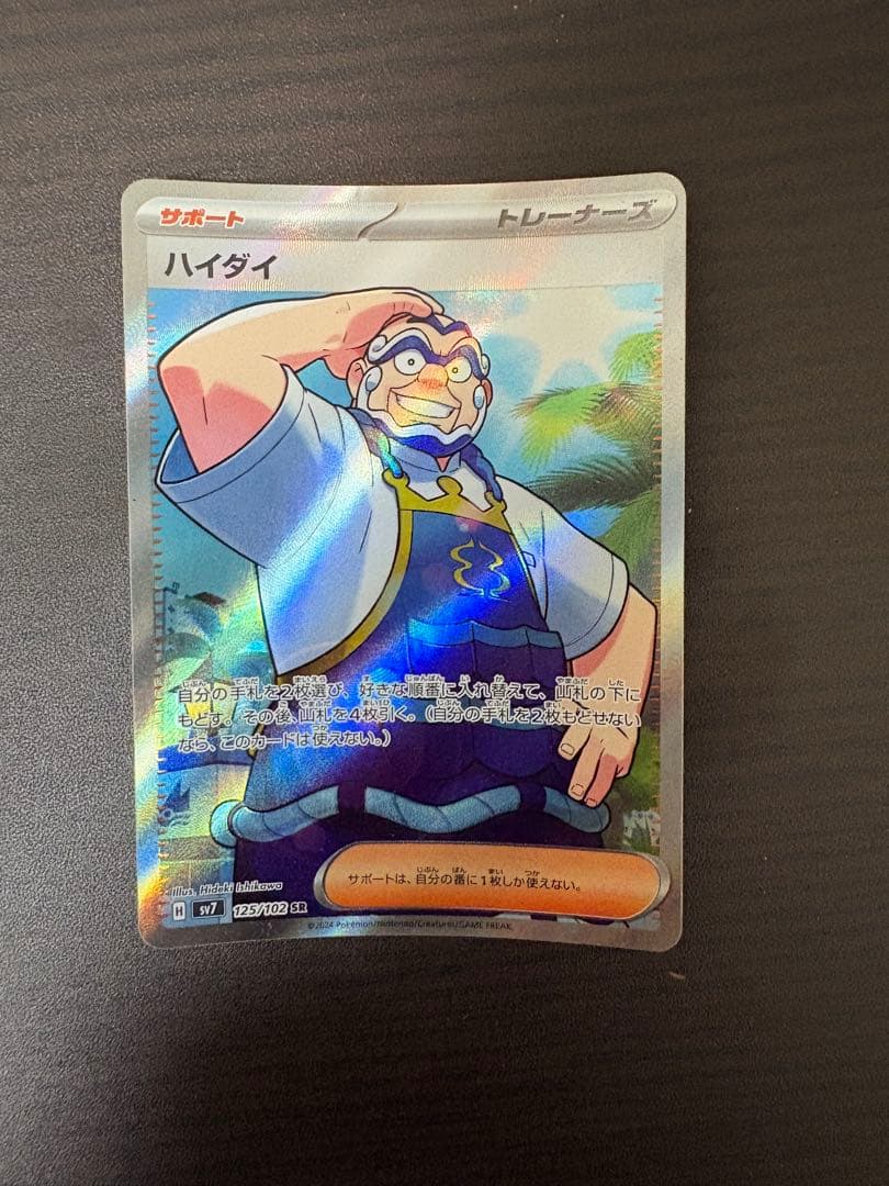 Pok Mon Trading Card Game Sr