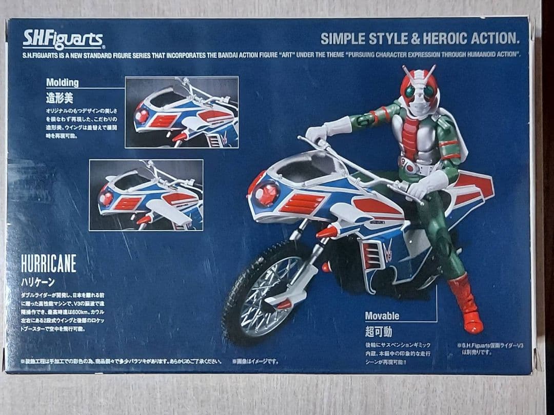 Kamen Rider S.H.Figuarts Hurricane